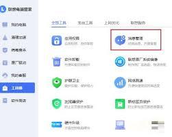 如何打开联想电脑管家消息中心
