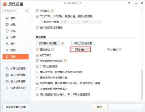 搜狗拼音输入法如何开启网址模式