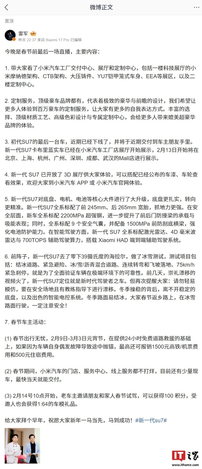 雷军总结昨晚小年直播，称新一代小米 SU7 定位就是新时代驾驶者之车