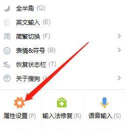 搜狗输入法如何设置翻页快捷键