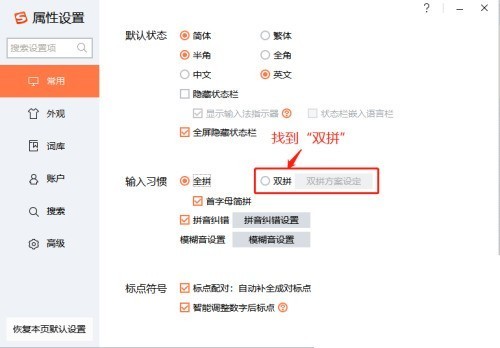 搜狗输入法怎么设置双拼