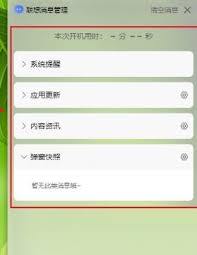 如何打开联想电脑管家消息中心
