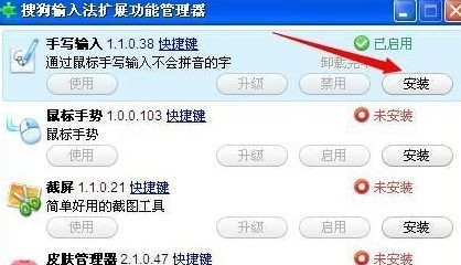 搜狗输入法如何手写