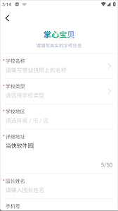 掌心宝贝园丁版app如何创建幼儿园