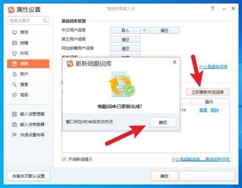 搜狗拼音输入法怎么设置细胞词库