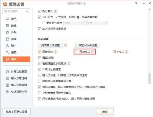 搜狗拼音输入法怎么开启网站模式
