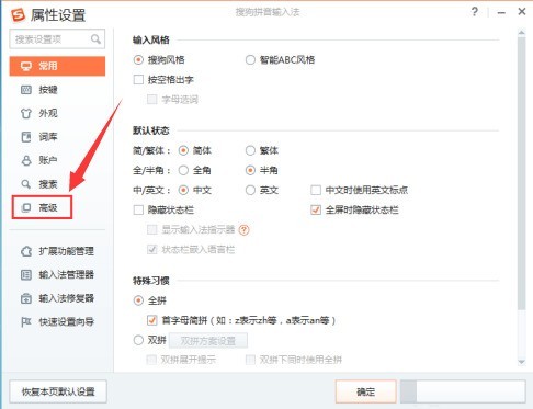搜狗输入法怎么开启天气提醒