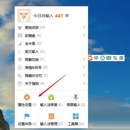 搜狗输入法如何设置全角