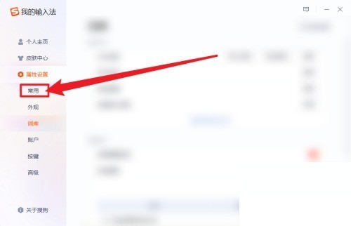 搜狗输入法输入法管理器在哪