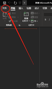 PPT如何设置自动保存