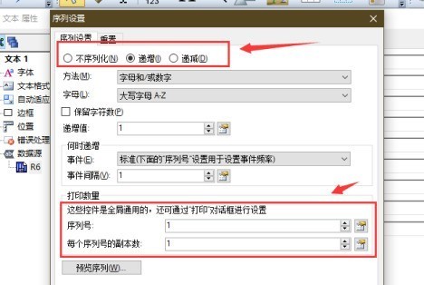 BarTender如何让标签序列化打印