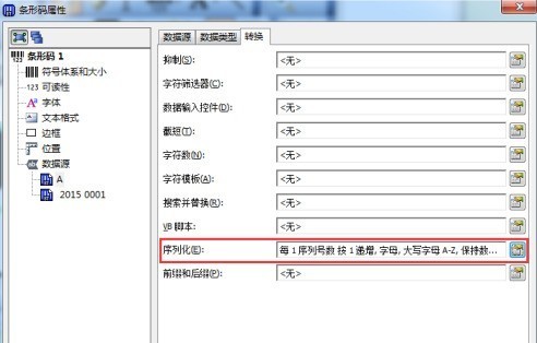 BarTender中如何设置多个变量
