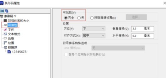 BarTender怎么制作条码