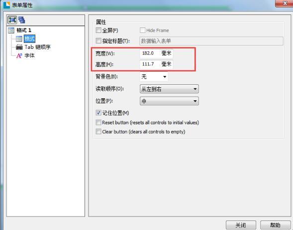 BarTender怎么调整数据输入表单大小