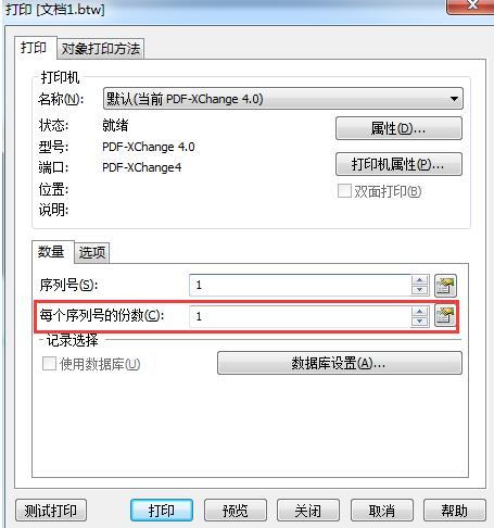 BarTender出现错误消息3601怎么回事