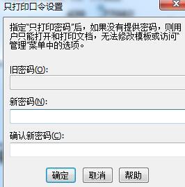 BarTender将内容锁定不被改动怎么操作