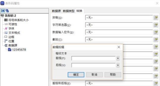 BarTender怎么制作条码