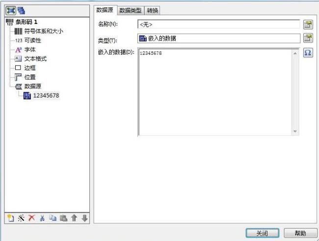 BarTender对象如何连结多个数据源