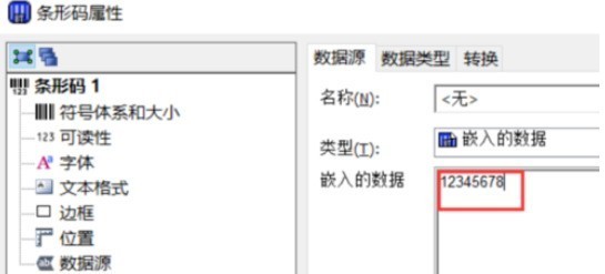 BarTender怎么制作条码