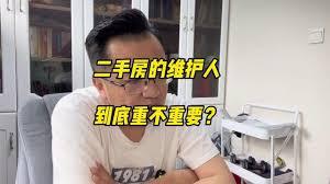 贝壳找房如何更换维护人
