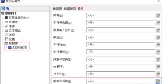 BarTender怎么制作条码