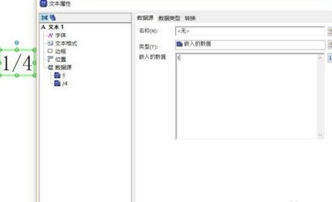 Bartender如何设置序列化自增