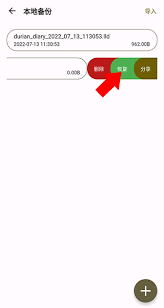 榴莲日记app如何恢复全部日记