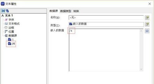 Bartender怎么设置数字序列化自增