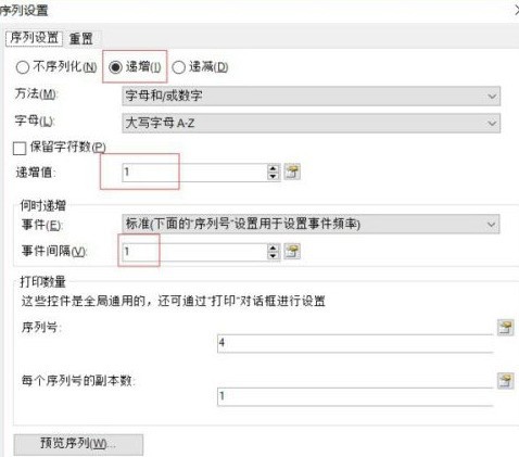 Bartender怎么设置数字序列化自增