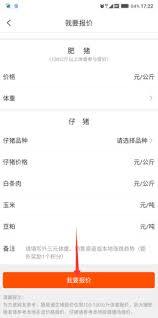 猪易通app如何进行报价