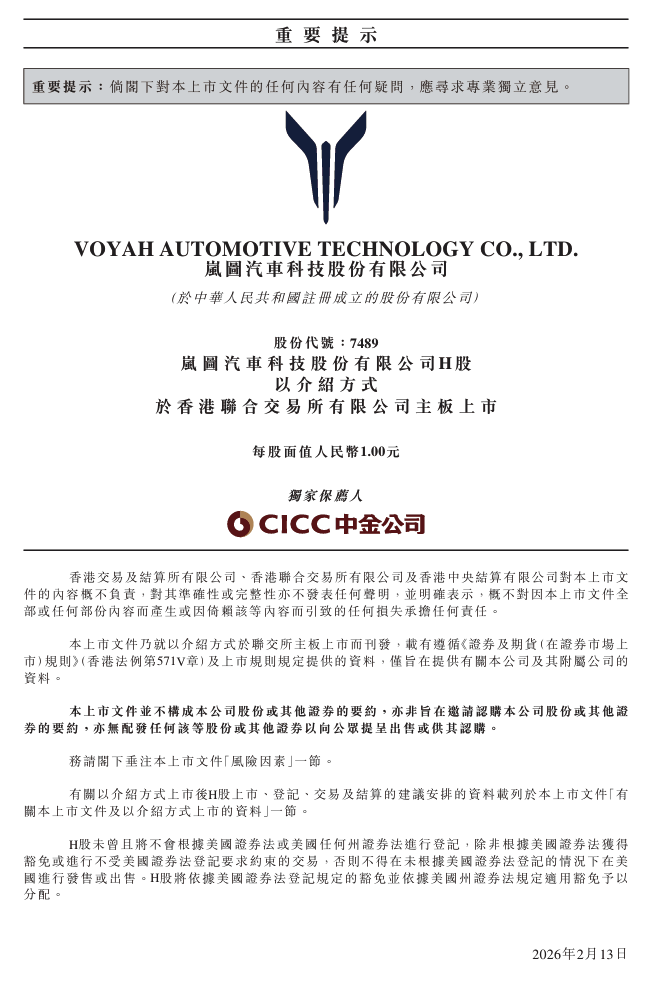 岚图汽车 3 月 19 日以介绍方式于香港联交所上市，2025 年已转亏为盈