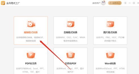 金舟格式工厂怎么转换mp4