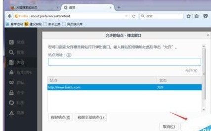 火狐浏览器如何添加受信任站点