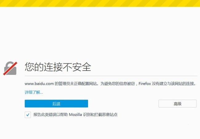 火狐浏览器提示您的链接不安全怎么解决