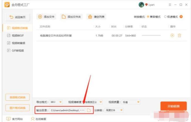 如何使用金舟格式工厂转换视频格式