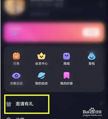 星空之遇如何添加好友