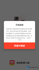 速读免费小说app如何设置收集时间段