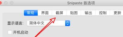 Snipaste怎么配置饱和度