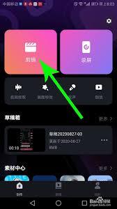 v必剪如何导出视频至本地相册