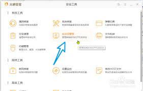 火绒安全软件如何管理开机启动项