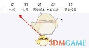 口袋写作如何设置字体