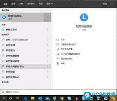联想电脑管家关键信息提醒如何开启