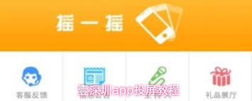 壹深圳app如何进行投屏