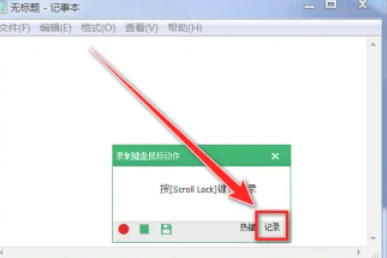 按键精灵怎么设置自动按键