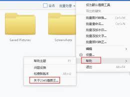 2345看图王如何查看版本号