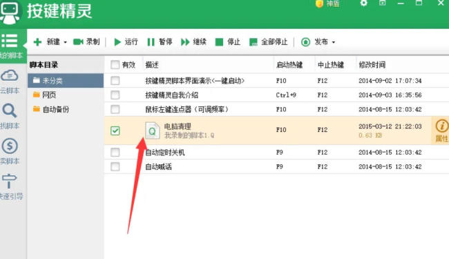 按键精灵怎么设置循环