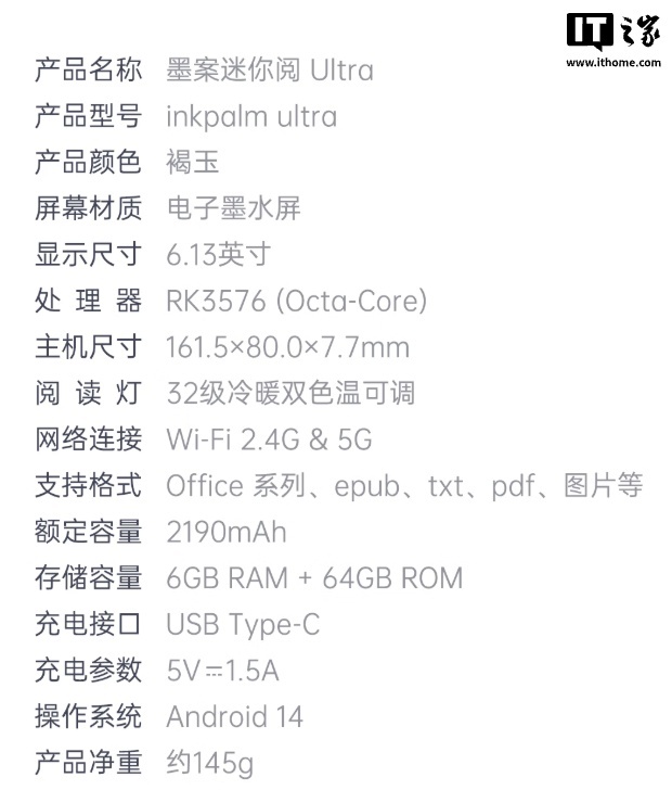 墨案迷你阅 Ultra 彩色墨水屏阅读器发布：手机造型、145g 重量，2399 元