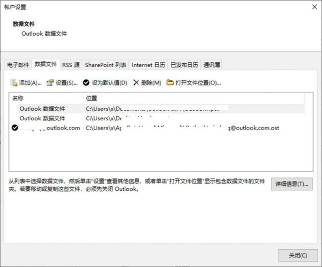 outlook配置文件在哪