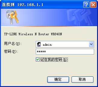 TP-Link无线路由器设置密码方法
