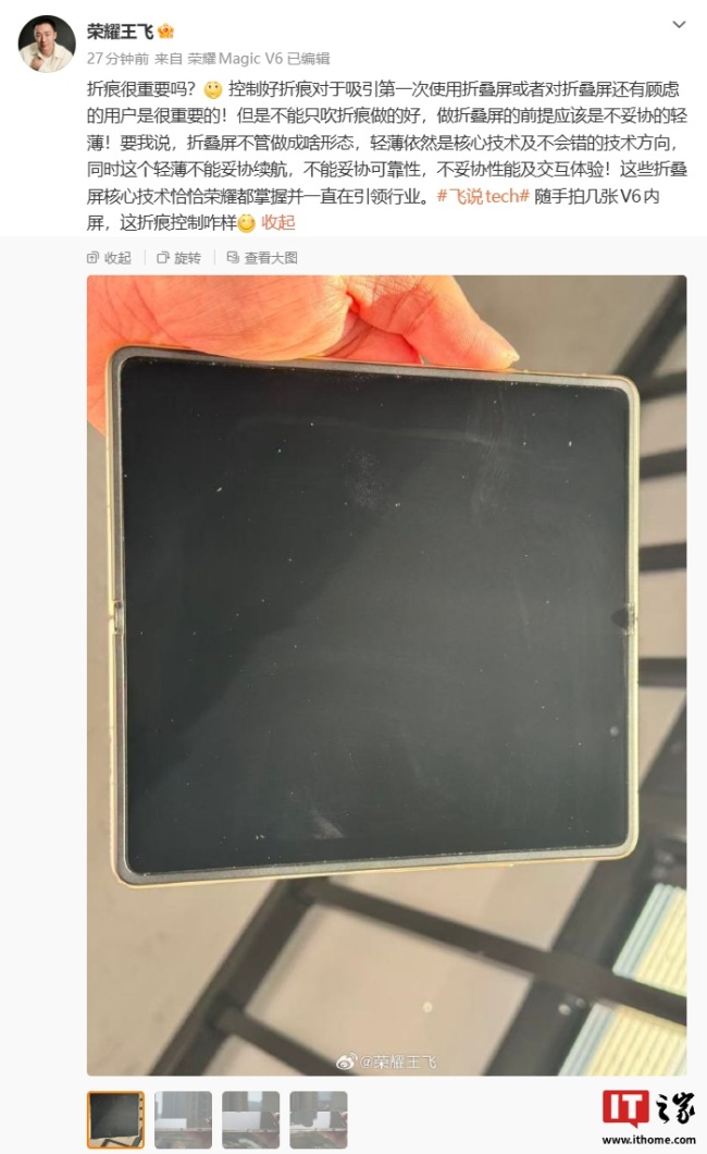 折痕几乎看不见：荣耀王飞晒 Magic V6 内屏，称折叠屏前提应是不妥协的轻薄
